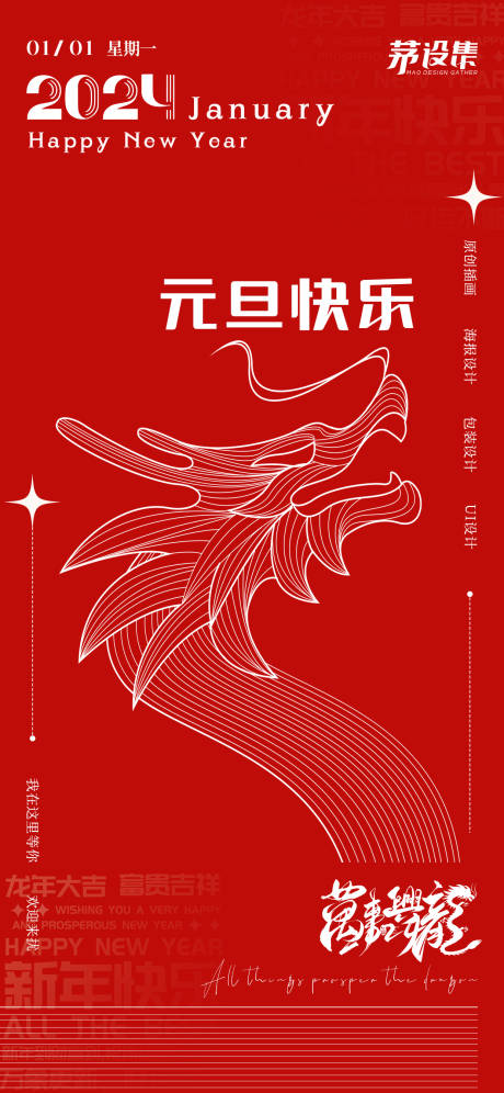 源文件下載【元旦節日海報】編號：87920021141994347