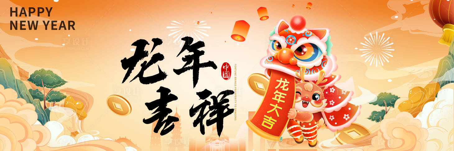 源文件下載【享設計】搜索編號：96930021051975070【龍年展板】