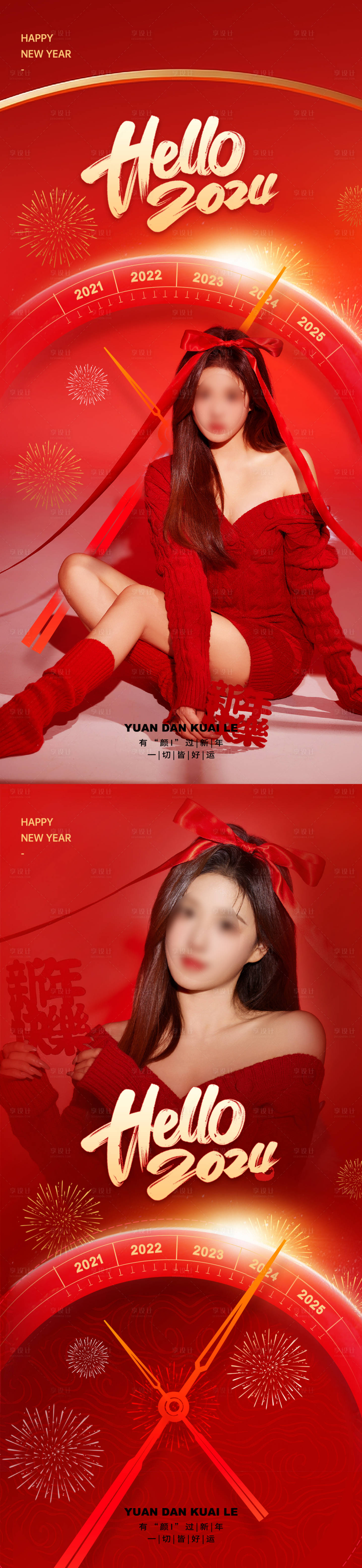 源文件下载【享设计】搜索编号：39400021243154608【医美新年元旦系列】