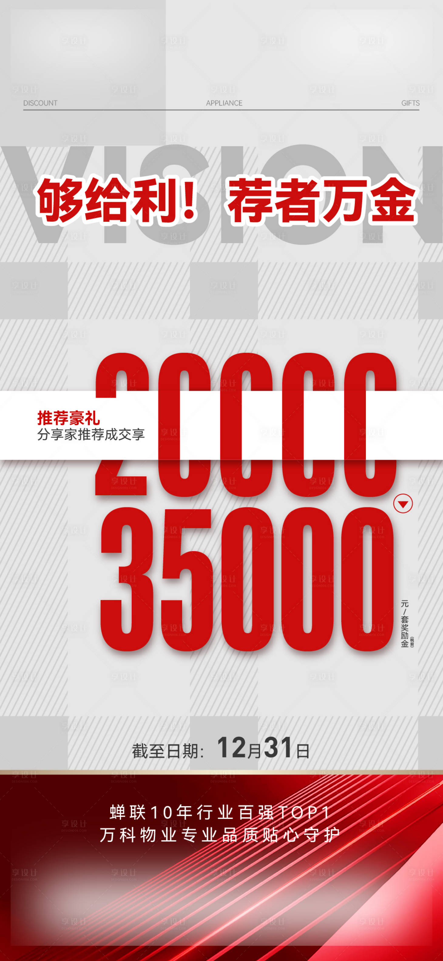 源文件下载【享设计】搜索编号：66140020752765456【全面经纪人单图】