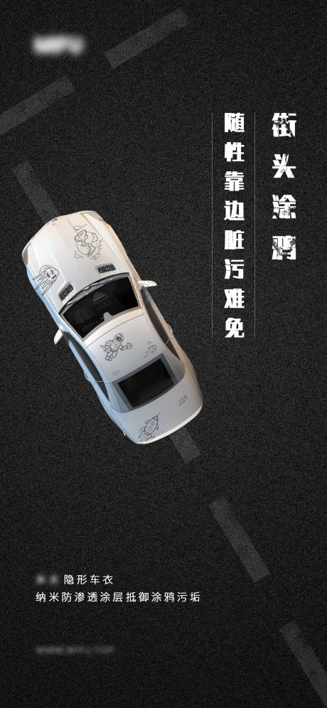源文件下载【车衣海报】编号：97670021198361799