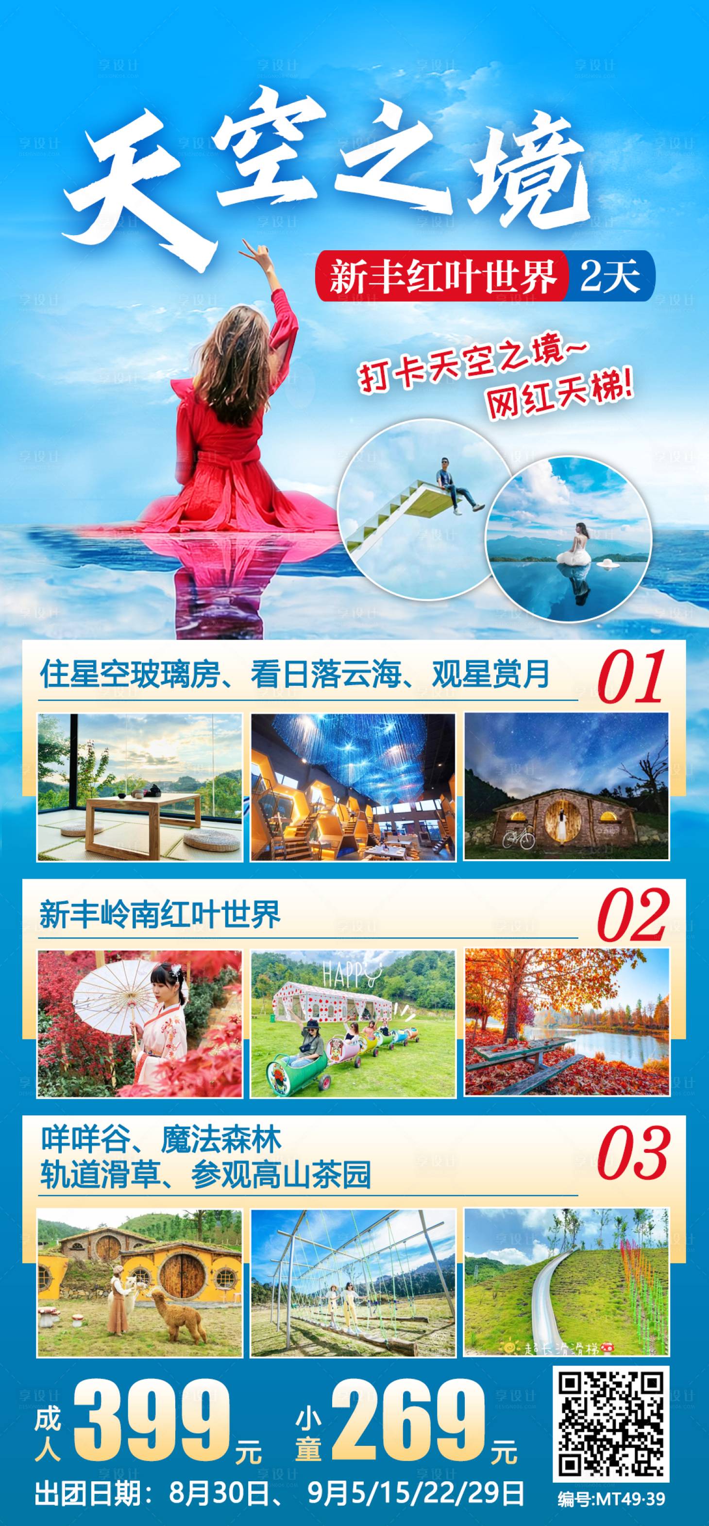 源文件下载【新丰红叶世界2天】编号：72080020902668967