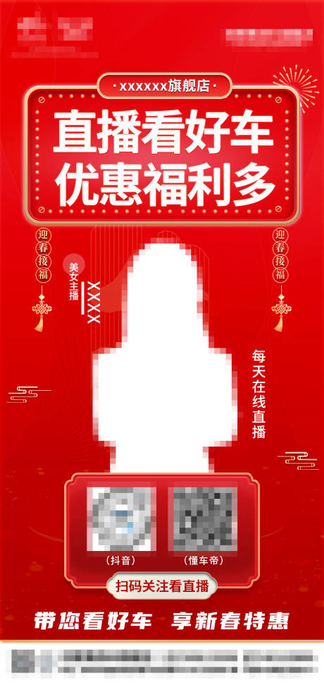 源文件下载【直播海报】编号：52130020740883789
