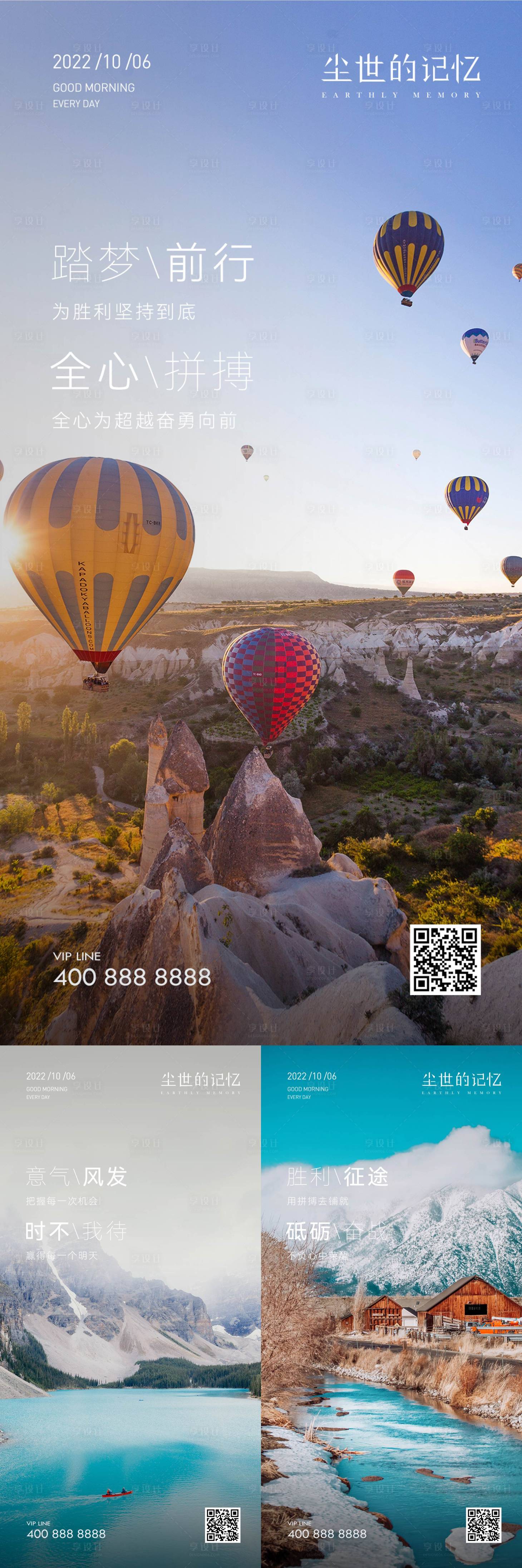 源文件下载【享设计】搜索编号：13220020765899944【早安风景励志系列海报】