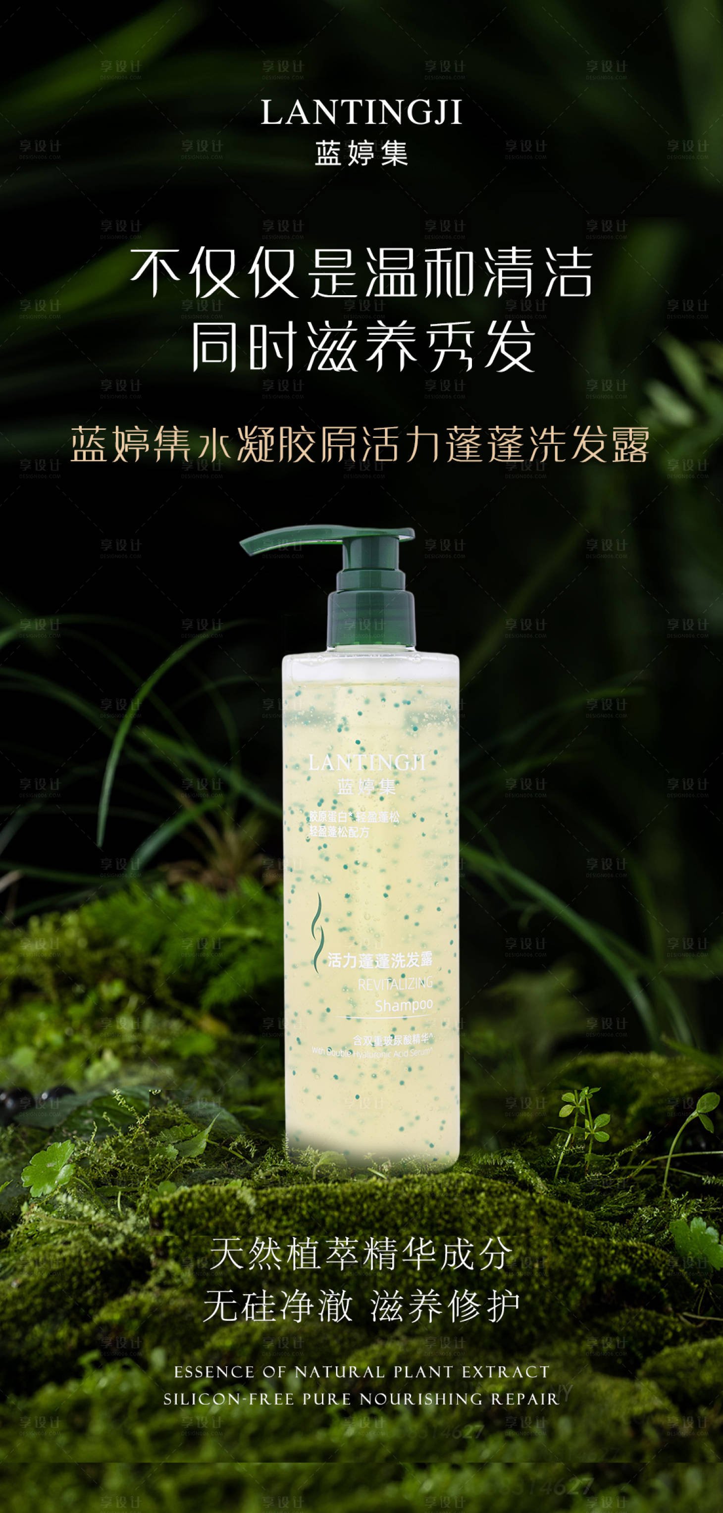源文件下載【享設計】搜索編號：93890020913681561【洗發護發沐浴產品海報】