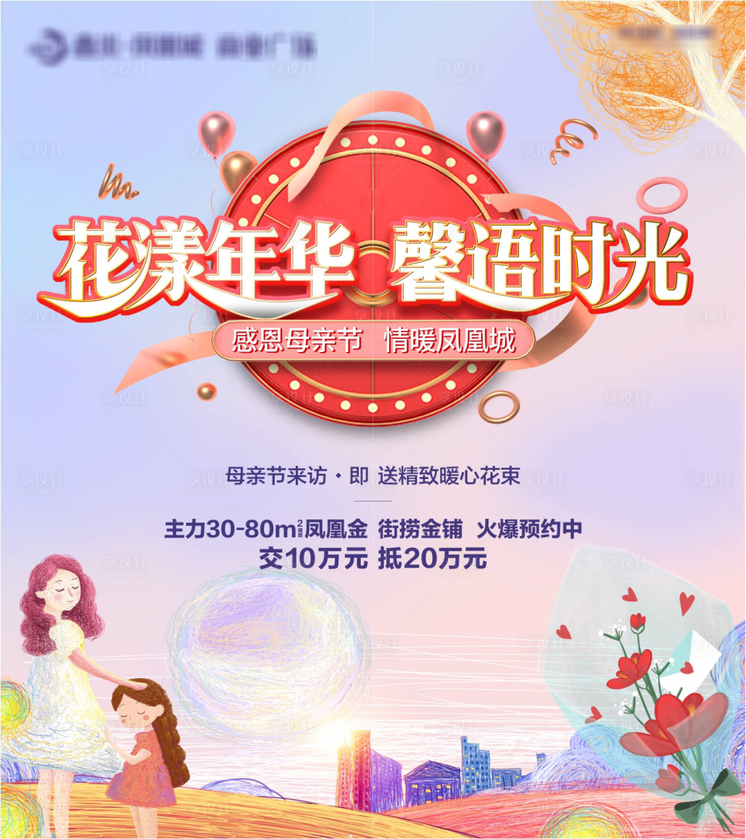 源文件下載【享設計】搜索編號：76220020876052549【母親節活動背景板】