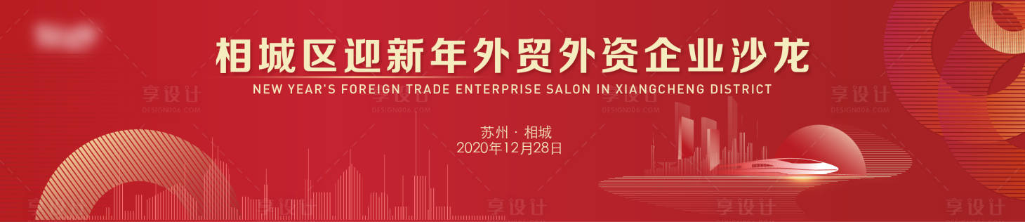 源文件下載【享設計】搜索編號：22210020820259570【外資企業沙龍背景板】