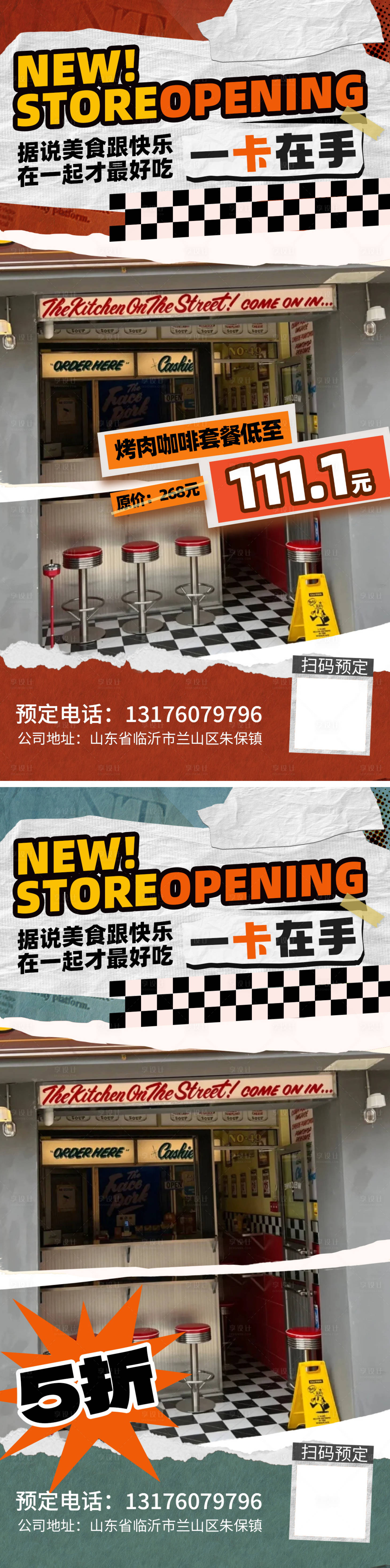 源文件下載【享設(shè)計】搜索編號：12300021014109537【美式復(fù)古風(fēng)餐飲海報】