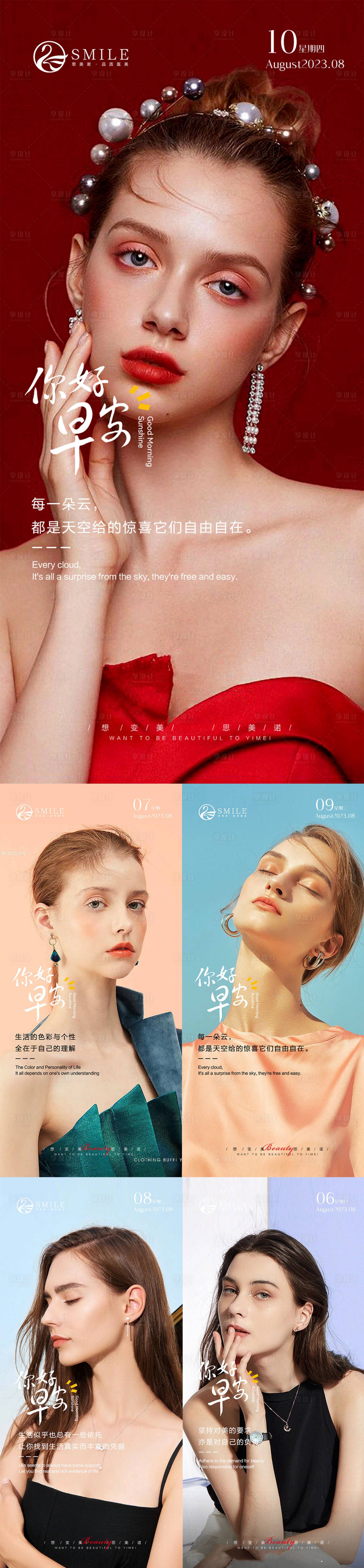 源文件下载【享设计】搜索编号：67010020878539127【早安图】