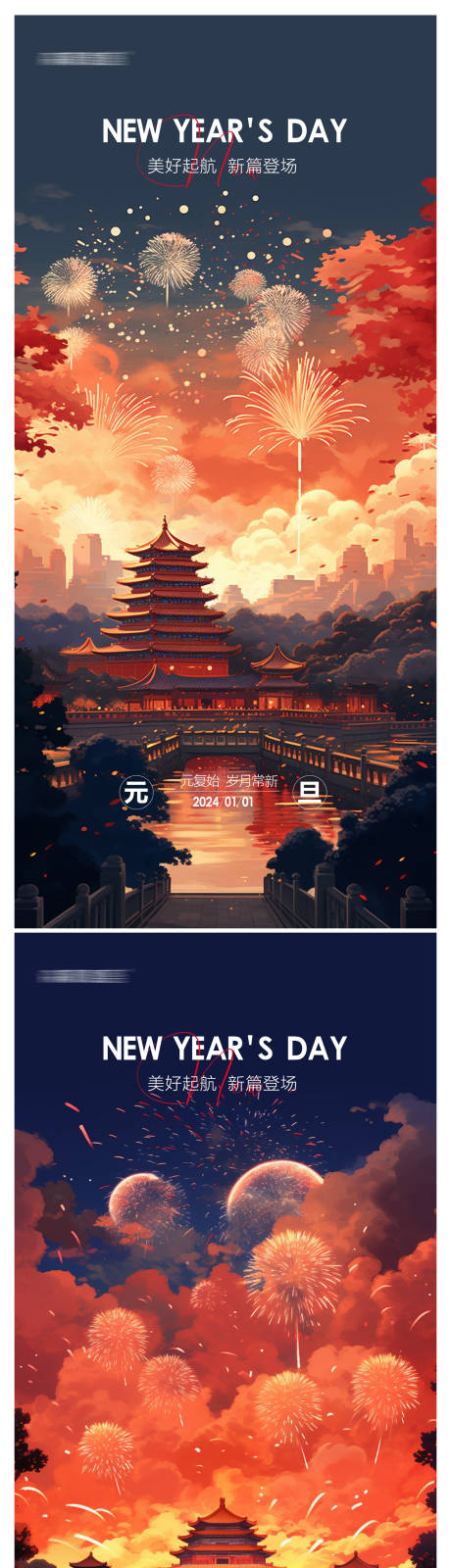 源文件下載【享設計】搜索編號：98660020859572990【元旦節系列海報】