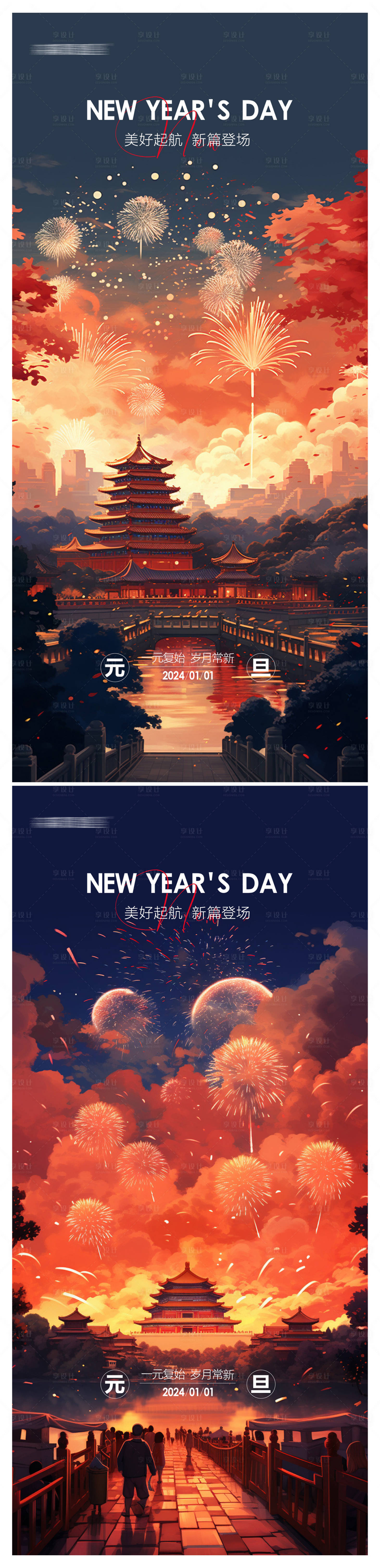 源文件下載【享設計】搜索編號：98660020859572990【元旦節系列海報】