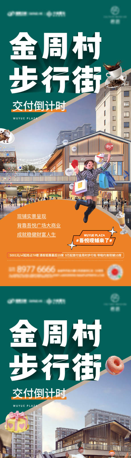 源文件下载【享设计】搜索编号：53290020790105017【商业系列海报 】