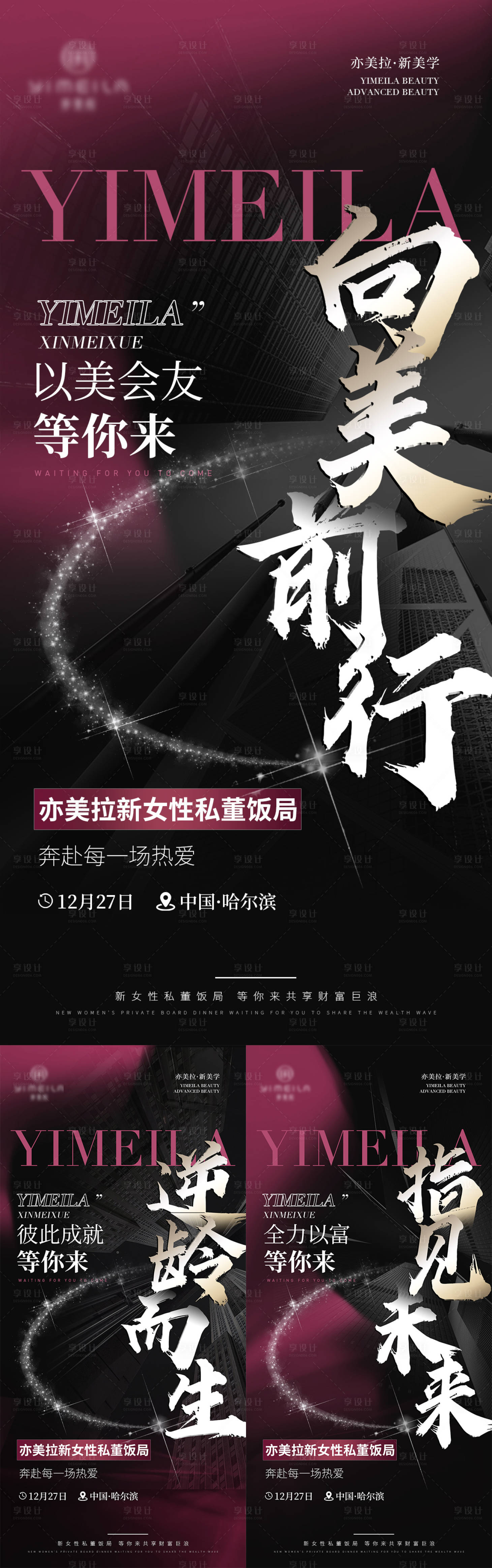 源文件下載【醫美美業招商造勢發布會海報】編號：62280021032293899