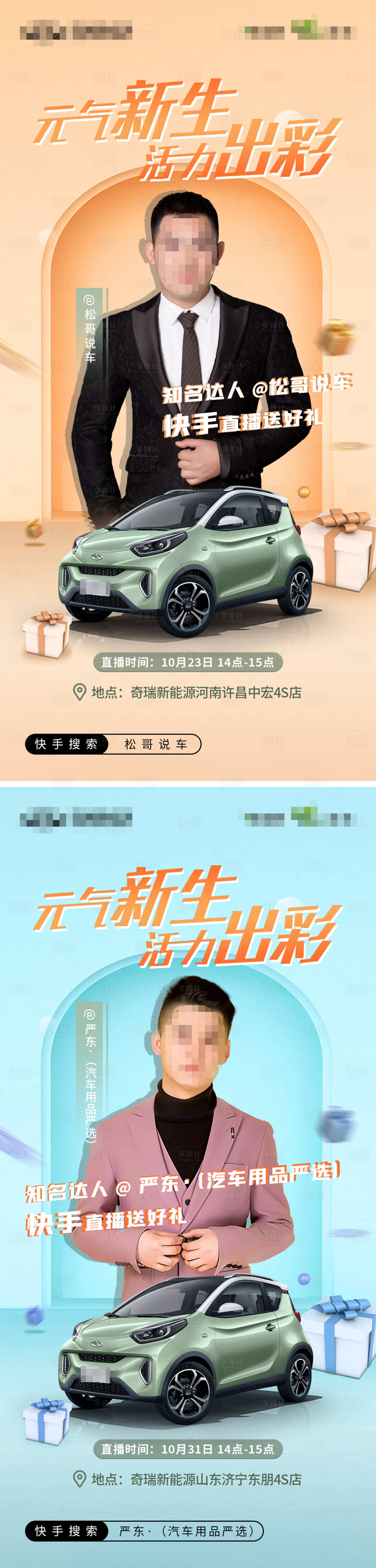 源文件下载【直播预热人物海报】编号：15230020933375039