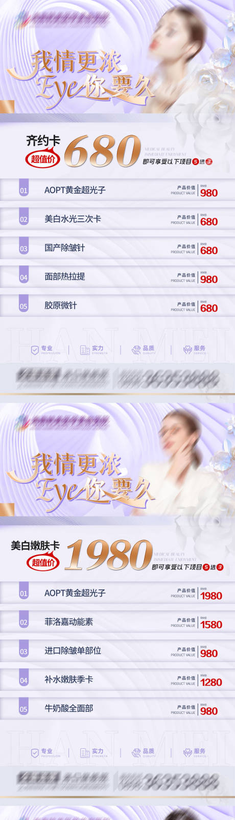 源文件下载【医美活动海报】编号：13260021248906474