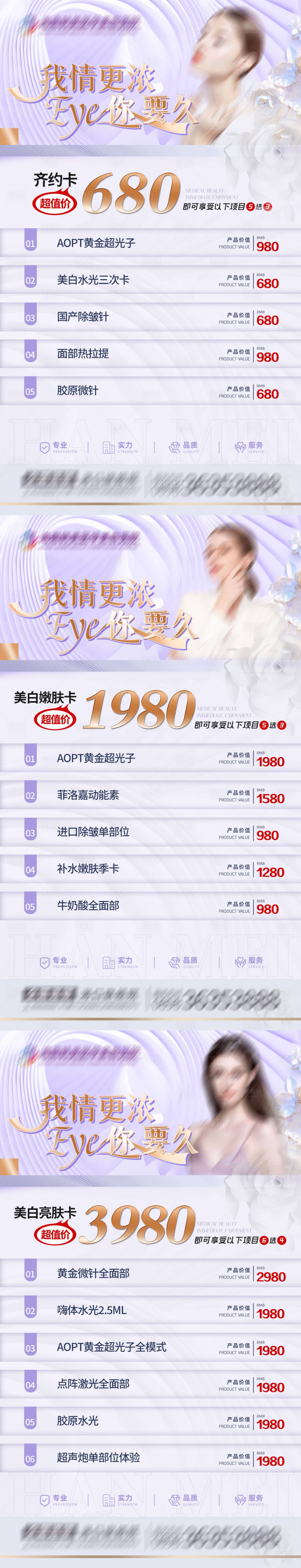 源文件下載【享設計】搜索編號：13260021248906474【醫美活動海報】