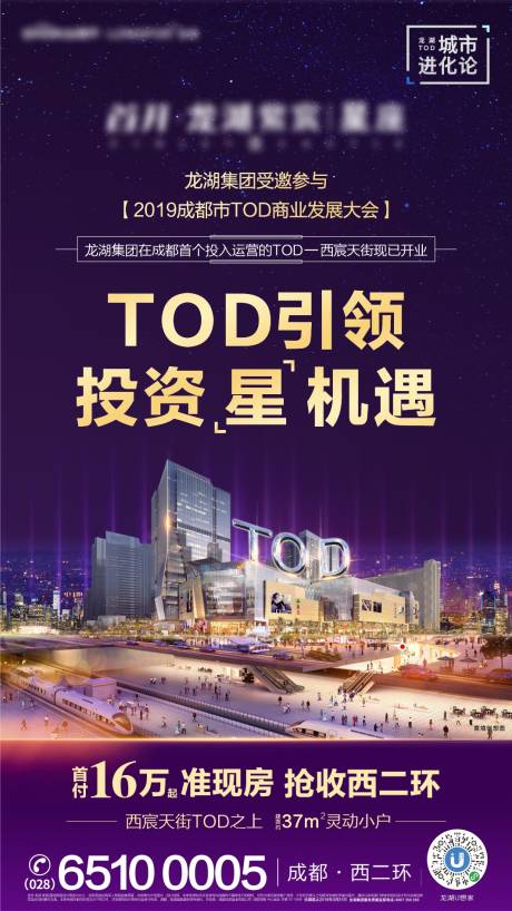 源文件下载【地产商业海报】编号：50630020875895732