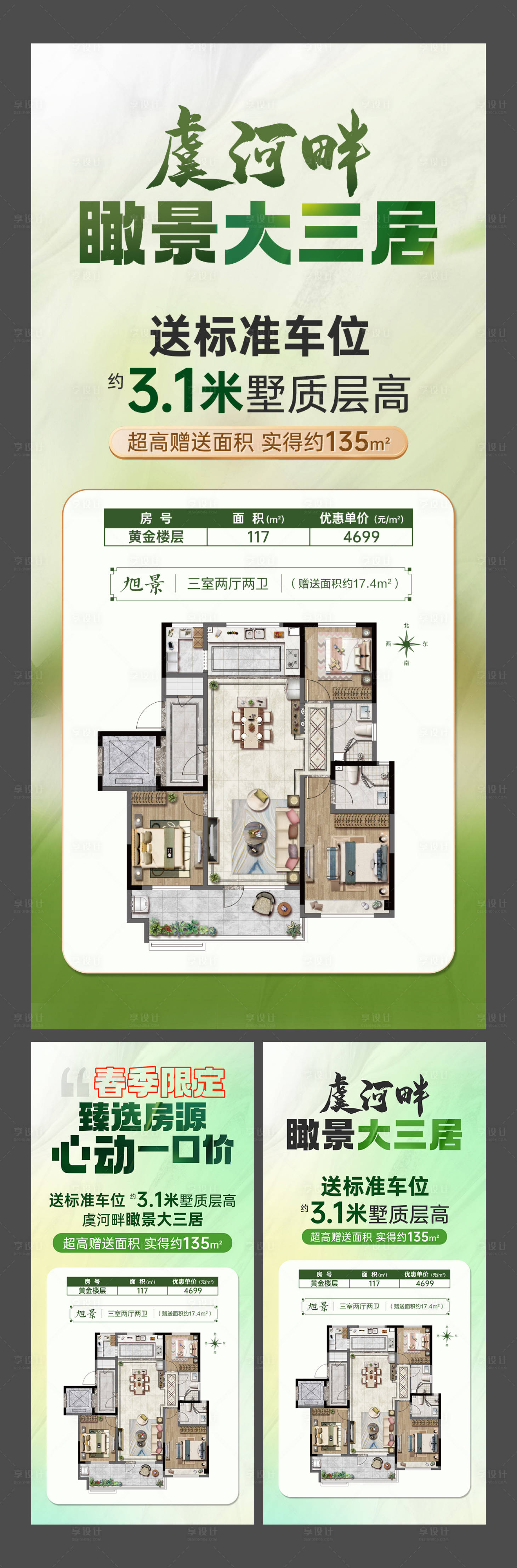 源文件下载【享设计】搜索编号：44720021105253297【一口价房源海报】