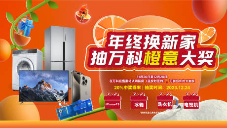 源文件下载【橙意季大奖主画面】编号：67700020768938491