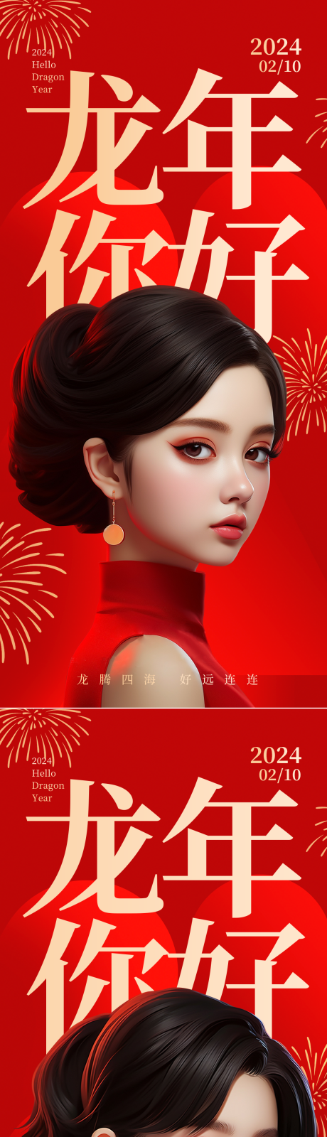 源文件下载【医美新年海报】编号：97210021247885274