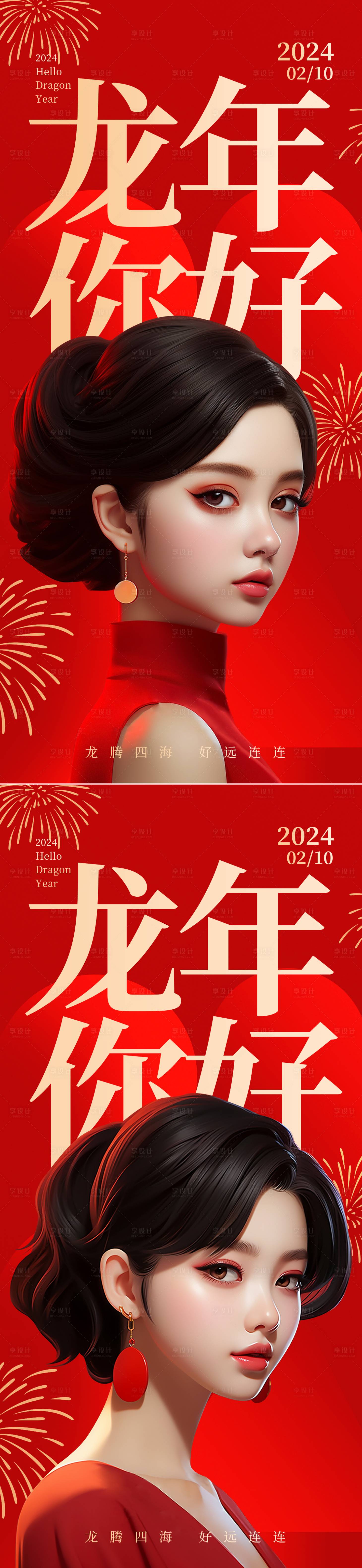 源文件下载【享设计】搜索编号：97210021247885274【医美新年海报】