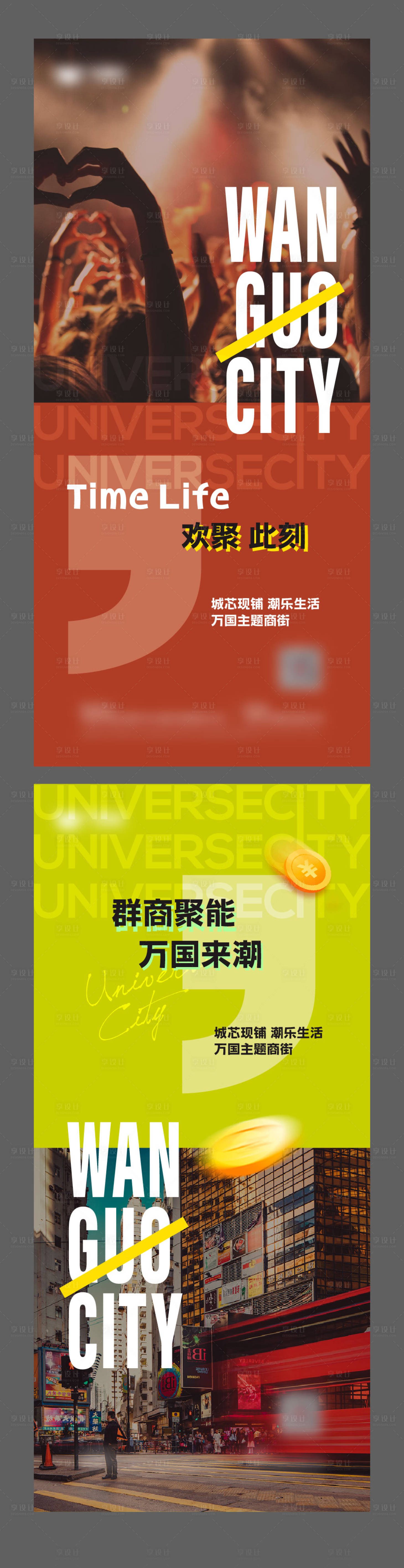 源文件下載【享設計】搜索編號：12200021199556629【商業商鋪系列海報】