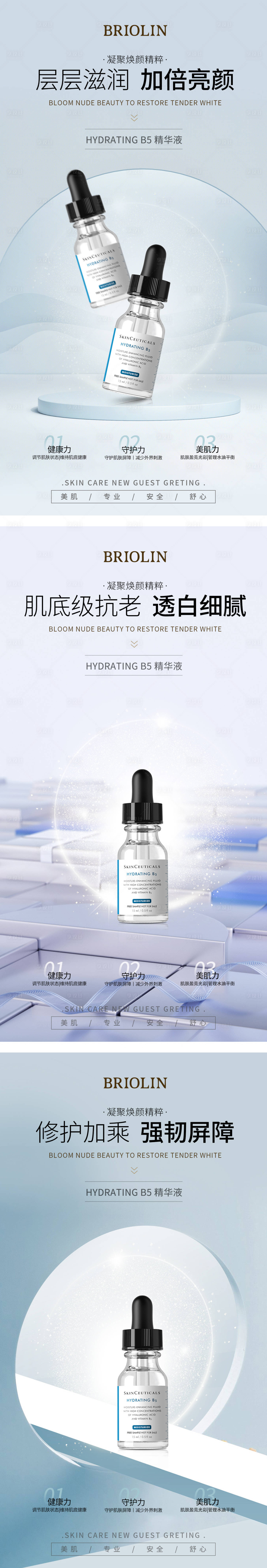 源文件下载【享设计】搜索编号：57960020778969938【保湿精华液系列海报】