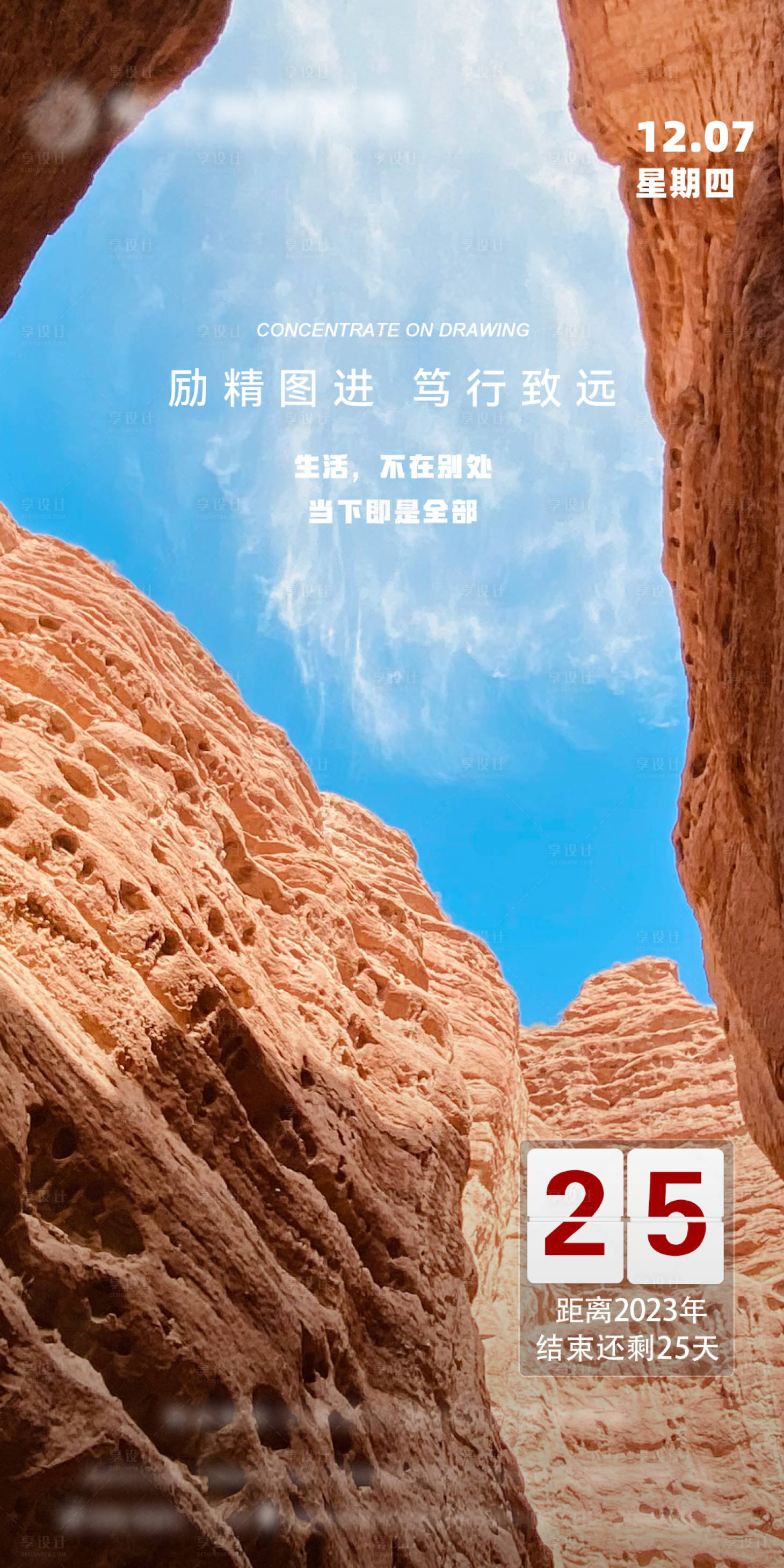 源文件下載【享設計】搜索編號：88700020766629662【早安日簽勵志海報】