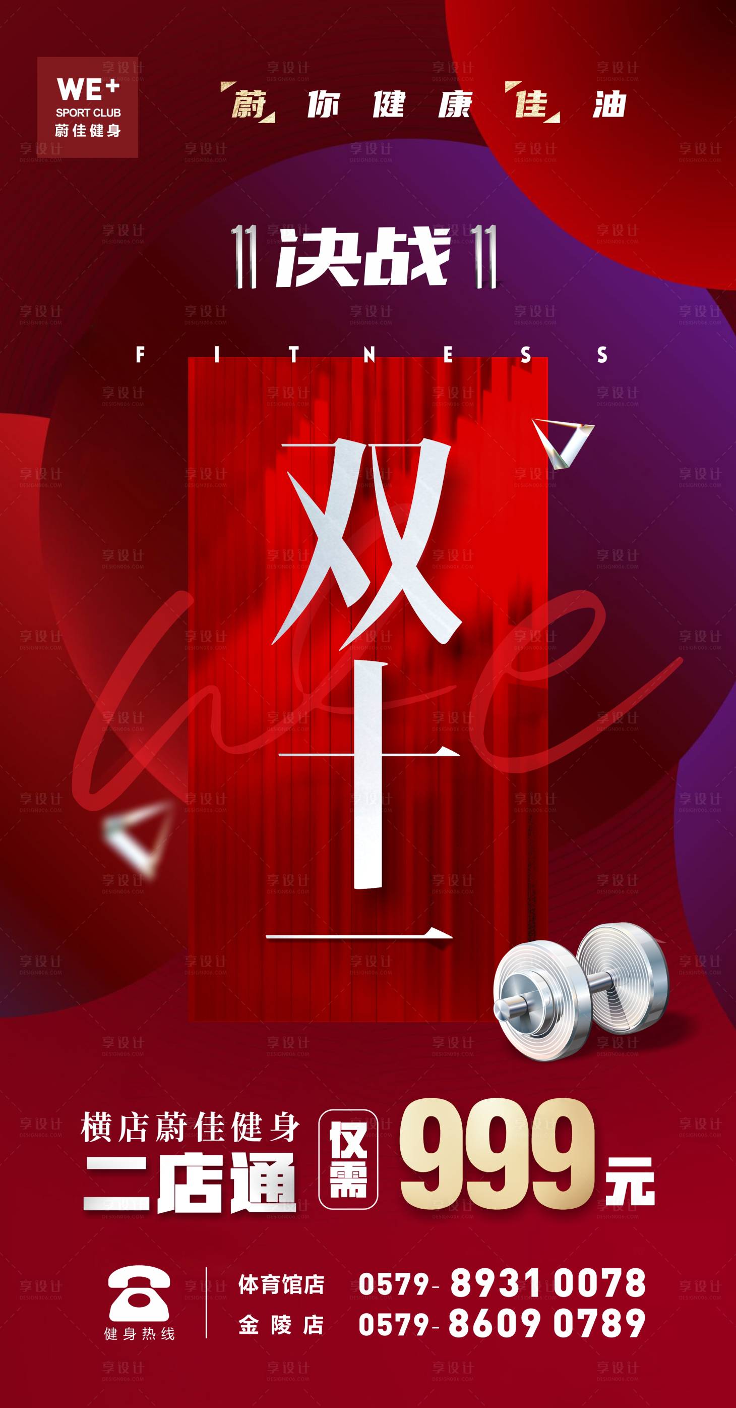 源文件下載【享設計】搜索編號：86130020790541784【健身】
