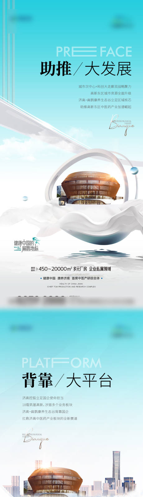 源文件下载【享设计】搜索编号：69180020955094142【产业园价值海报】
