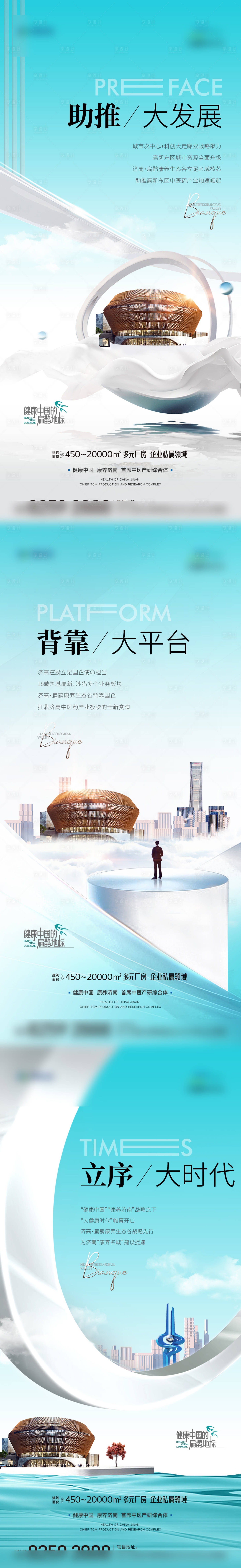 源文件下载【享设计】搜索编号：69180020955094142【产业园价值海报】