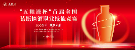 源文件下载【白酒发布会竞赛背景板】编号：88270020762317077