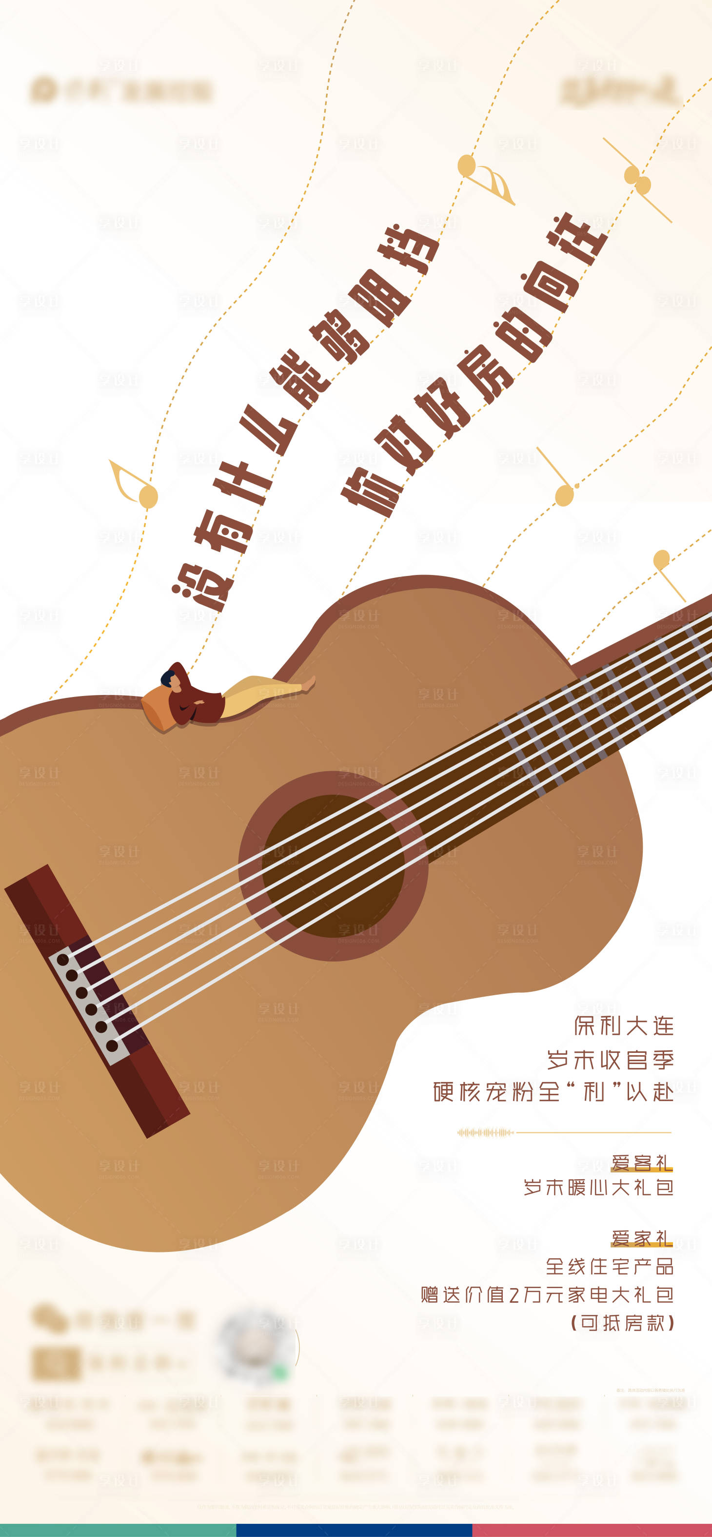 源文件下载【享设计】搜索编号：51480020962408771【音乐吉他创意海报 】