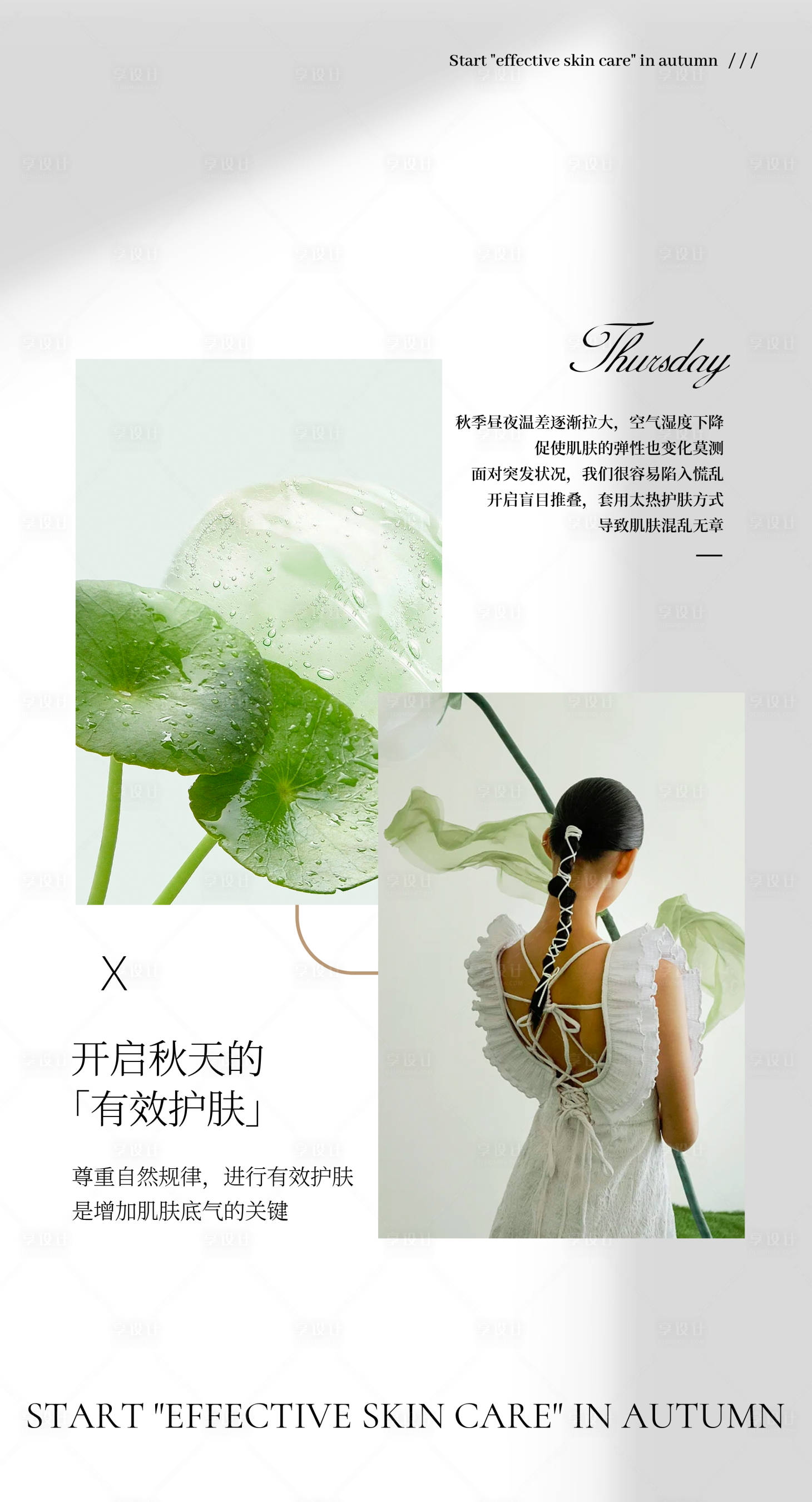 源文件下载【享设计】搜索编号：54970020724097750【医美早安海报】
