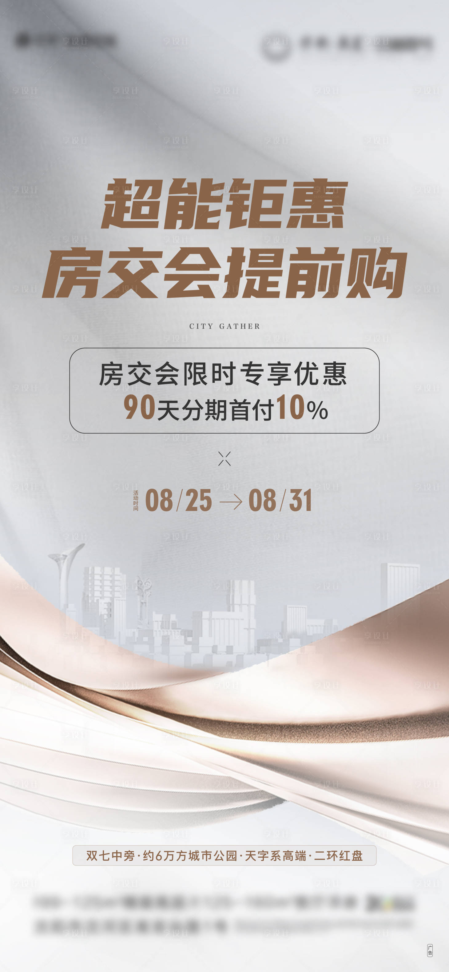 源文件下載【享設計】搜索編號：24800021171127930【房交會海報】