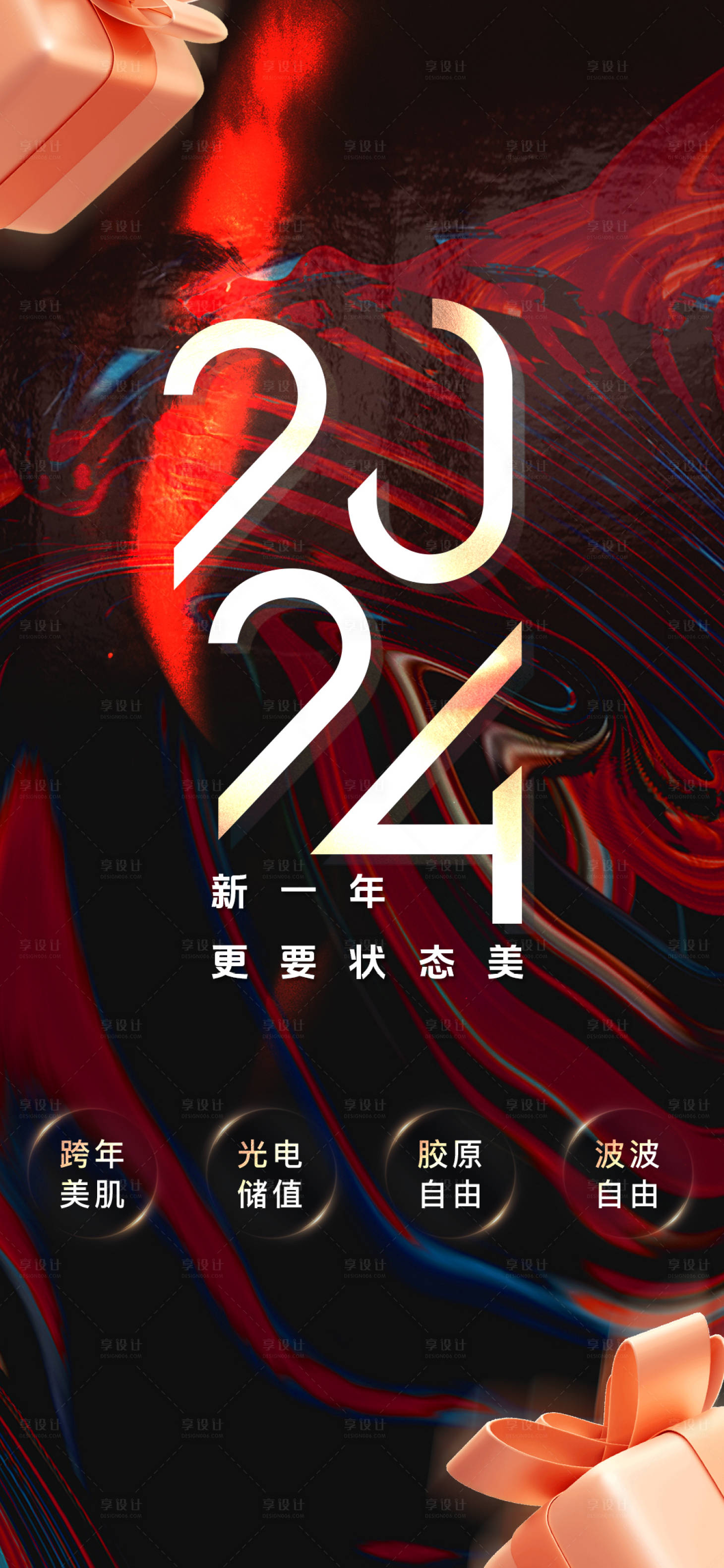 源文件下載【享設計】搜索編號：89870020852643941【醫美活動海報】