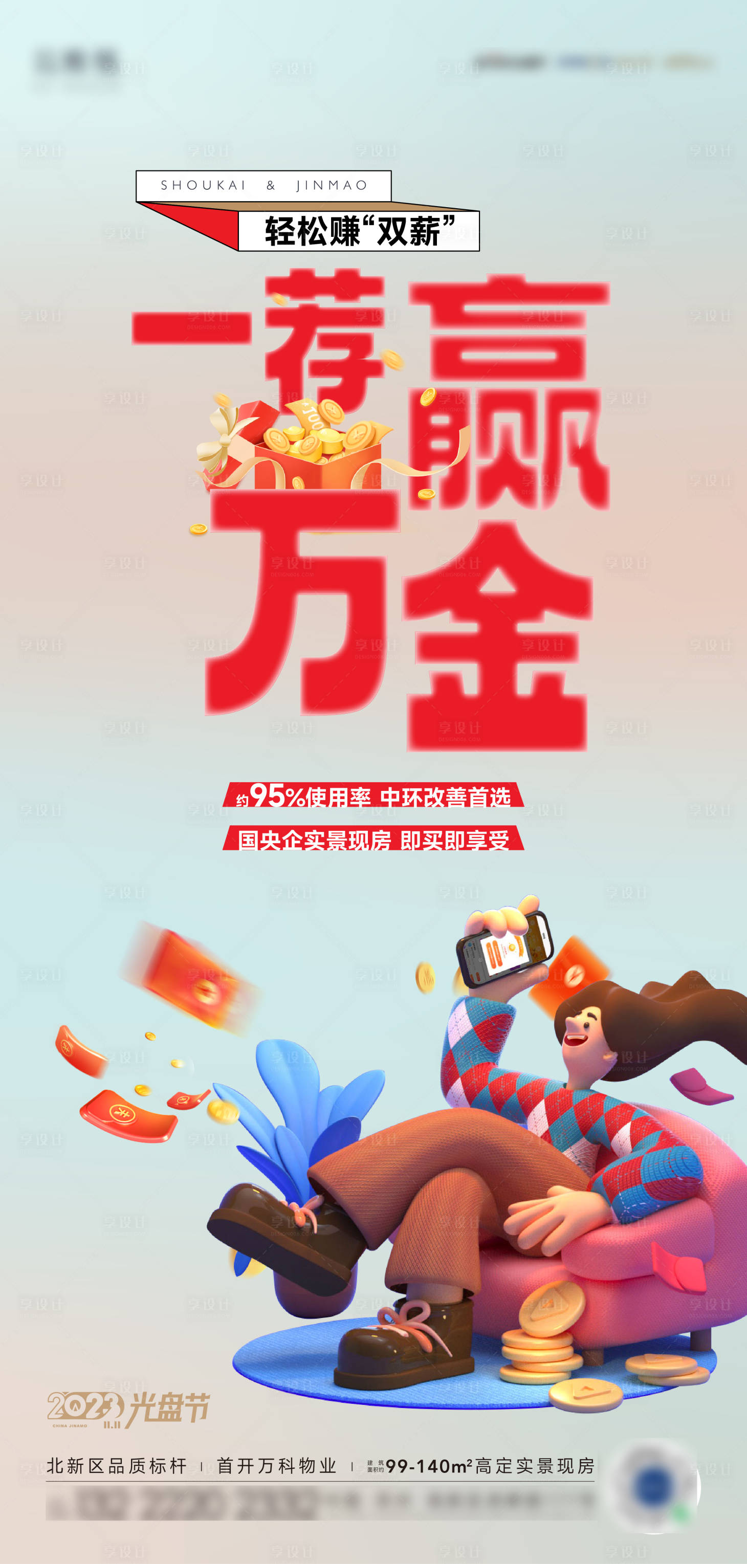 源文件下載【享設計】搜索編號：79350020760285160【全民營銷老帶新活動海報】