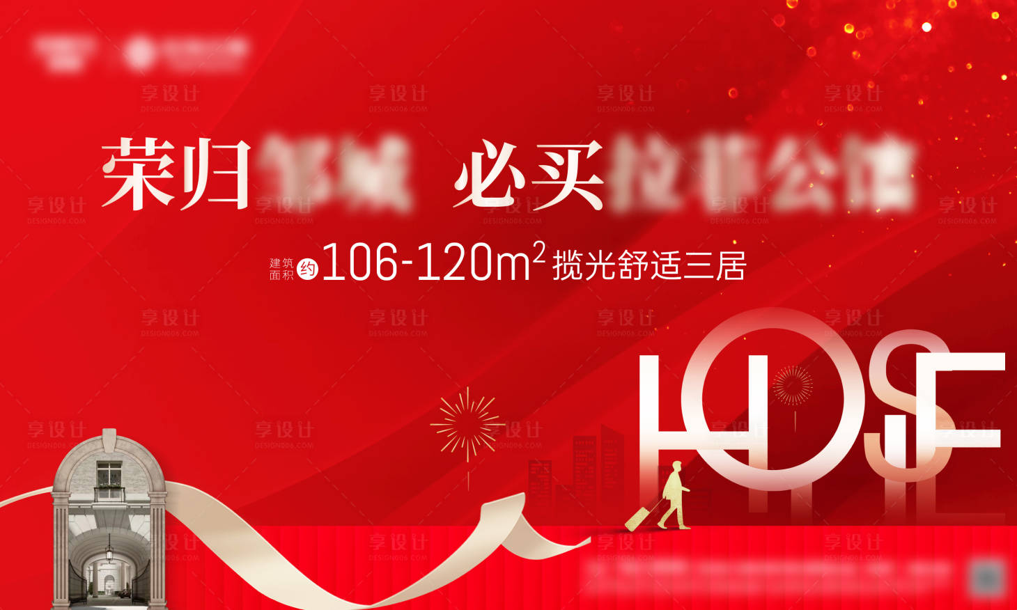 源文件下載【享設計】搜索編號：85690020910896808【返鄉置業背景板】