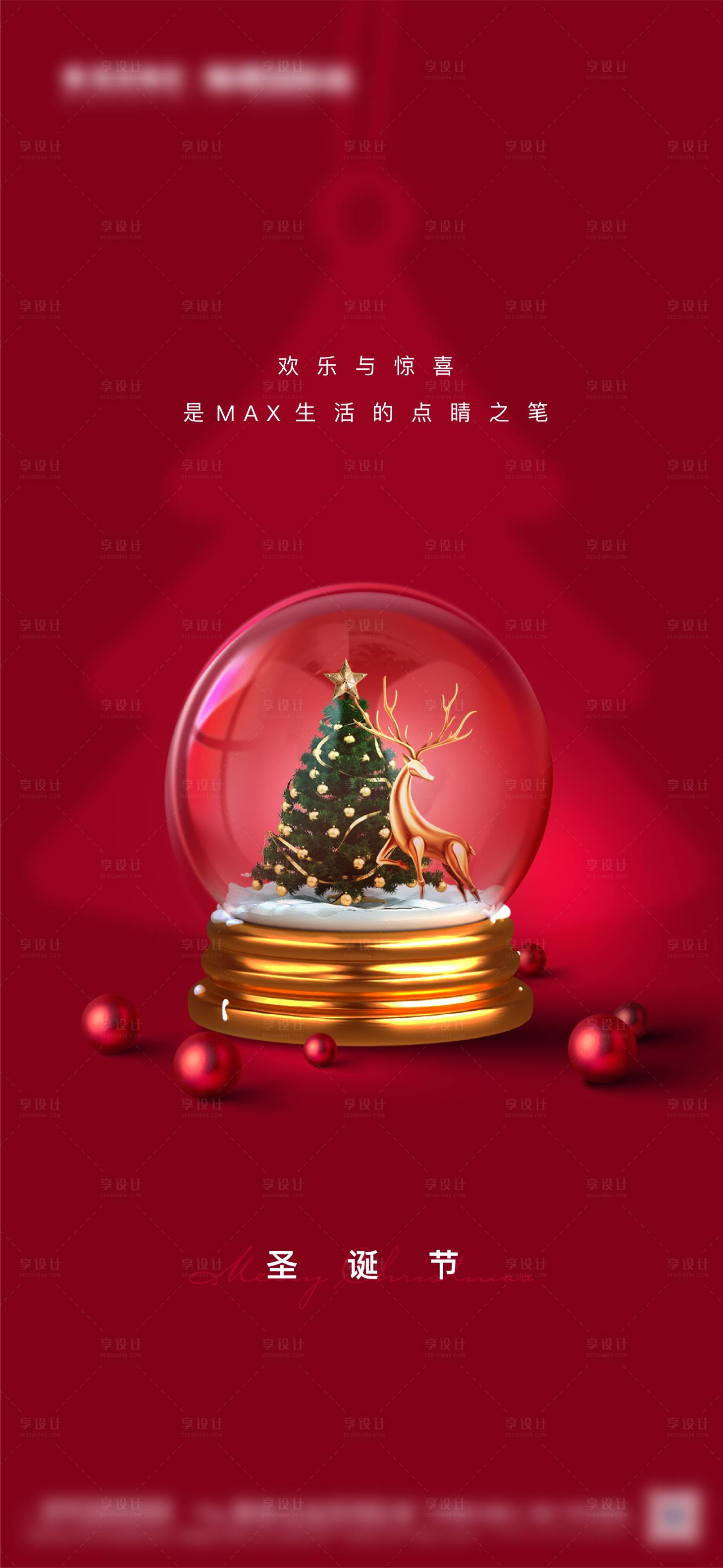 源文件下载【享设计】搜索编号：27230021015635158【地产圣诞节海报】