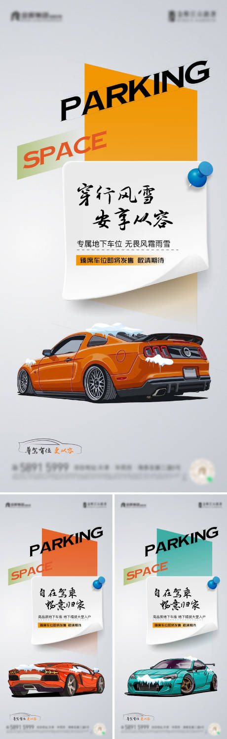 源文件下載【享設計】搜索編號：10480020979629478【車位海報】