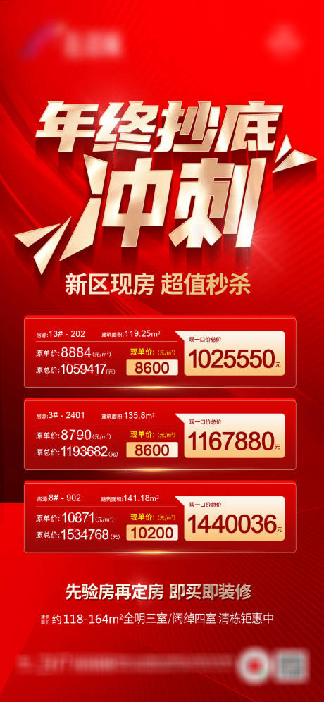 源文件下载【享设计】搜索编号：63900020804215106【地产特价房海报】