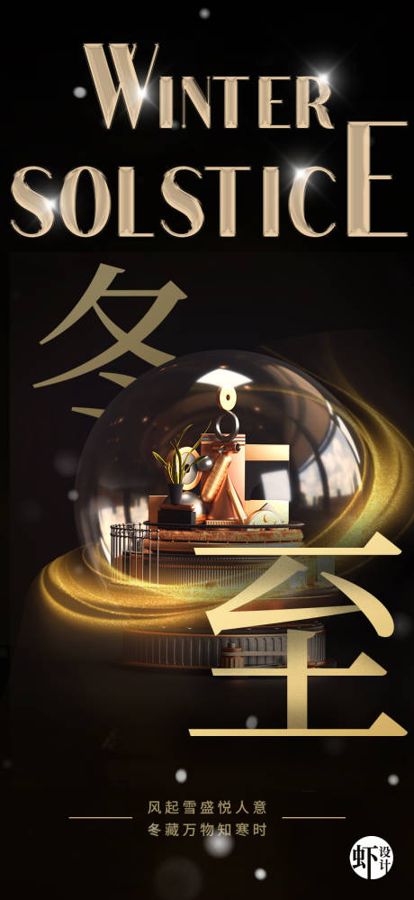 源文件下载【冬至节气海报】编号：87330020853189640