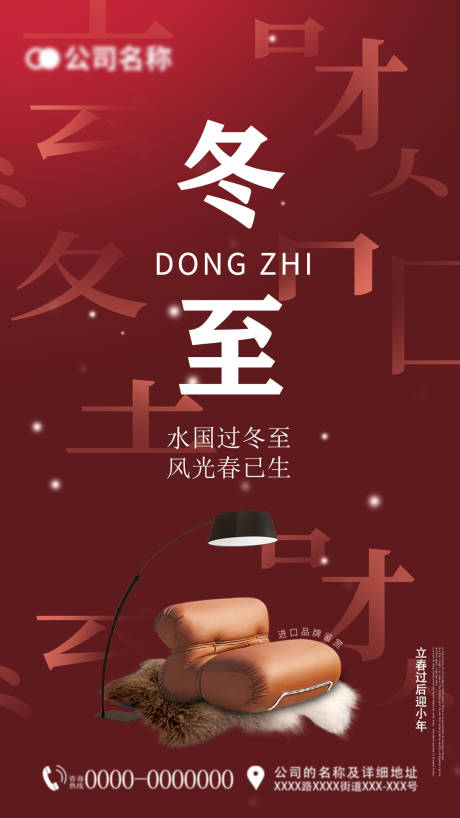 源文件下载【享设计】搜索编号：35360020979017895【冬至海报】