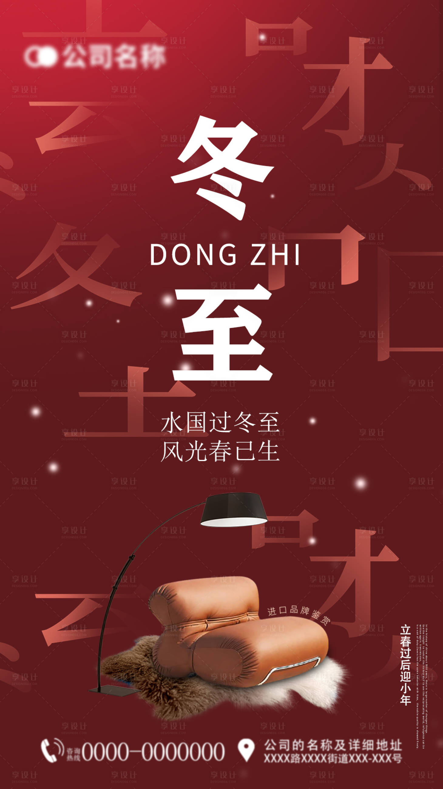 源文件下载【享设计】搜索编号：35360020979017895【冬至海报】