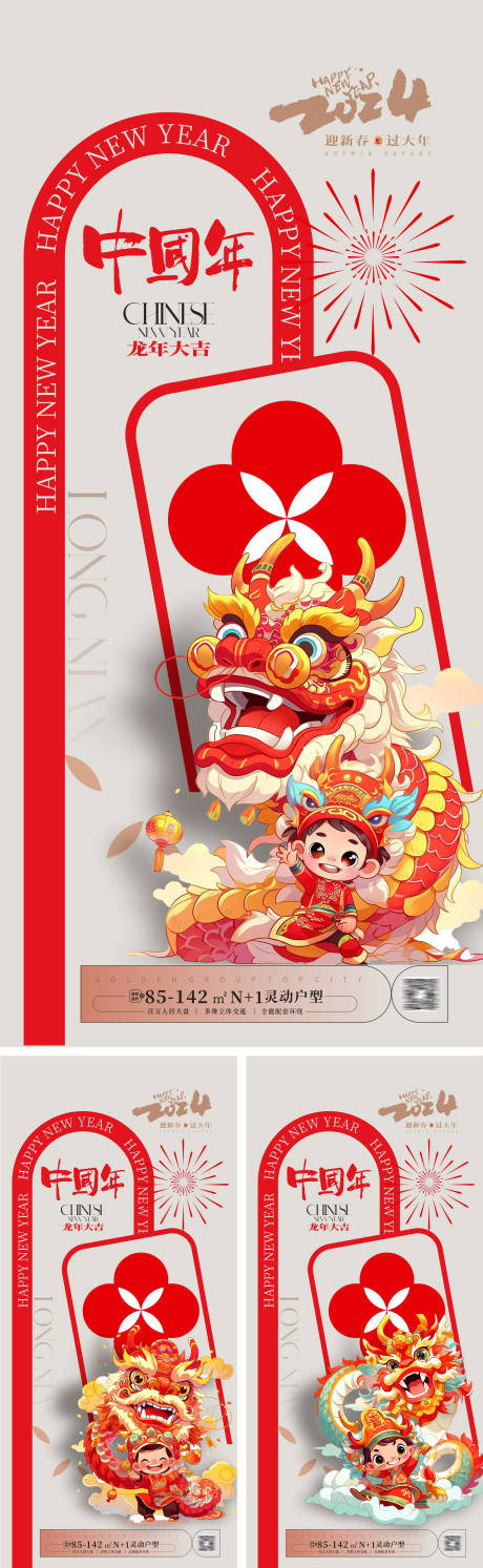 源文件下载【享设计】搜索编号：44930020767831016【龙年海报】