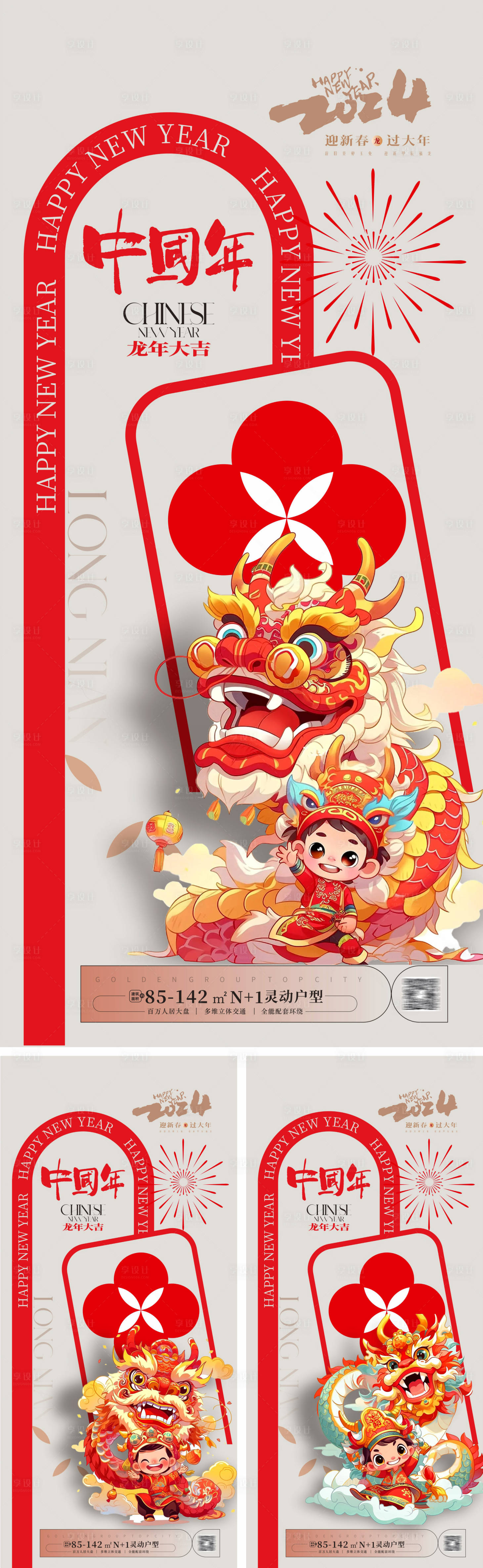 源文件下载【享设计】搜索编号：44930020767831016【龙年海报】