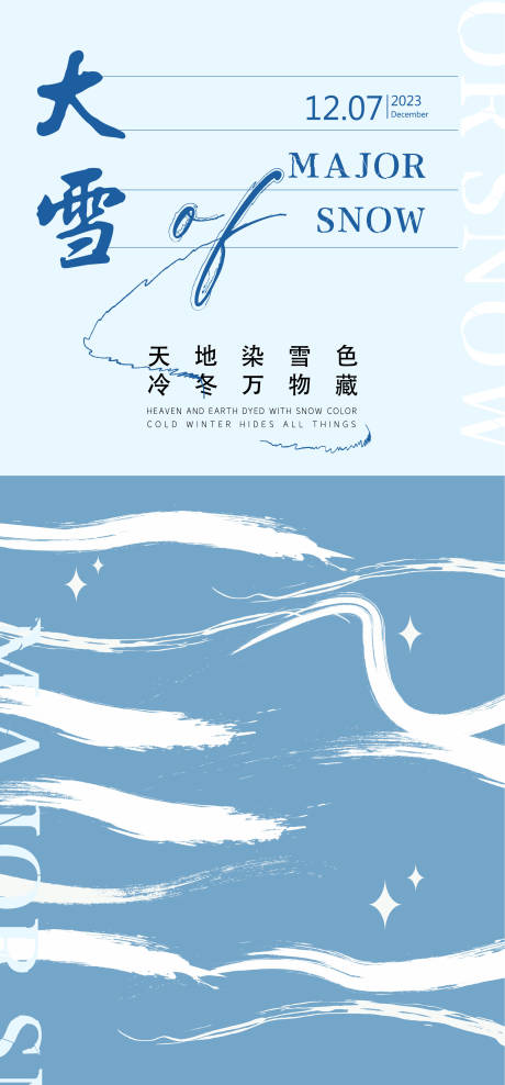 源文件下载【大雪海报】编号：41470020810382695