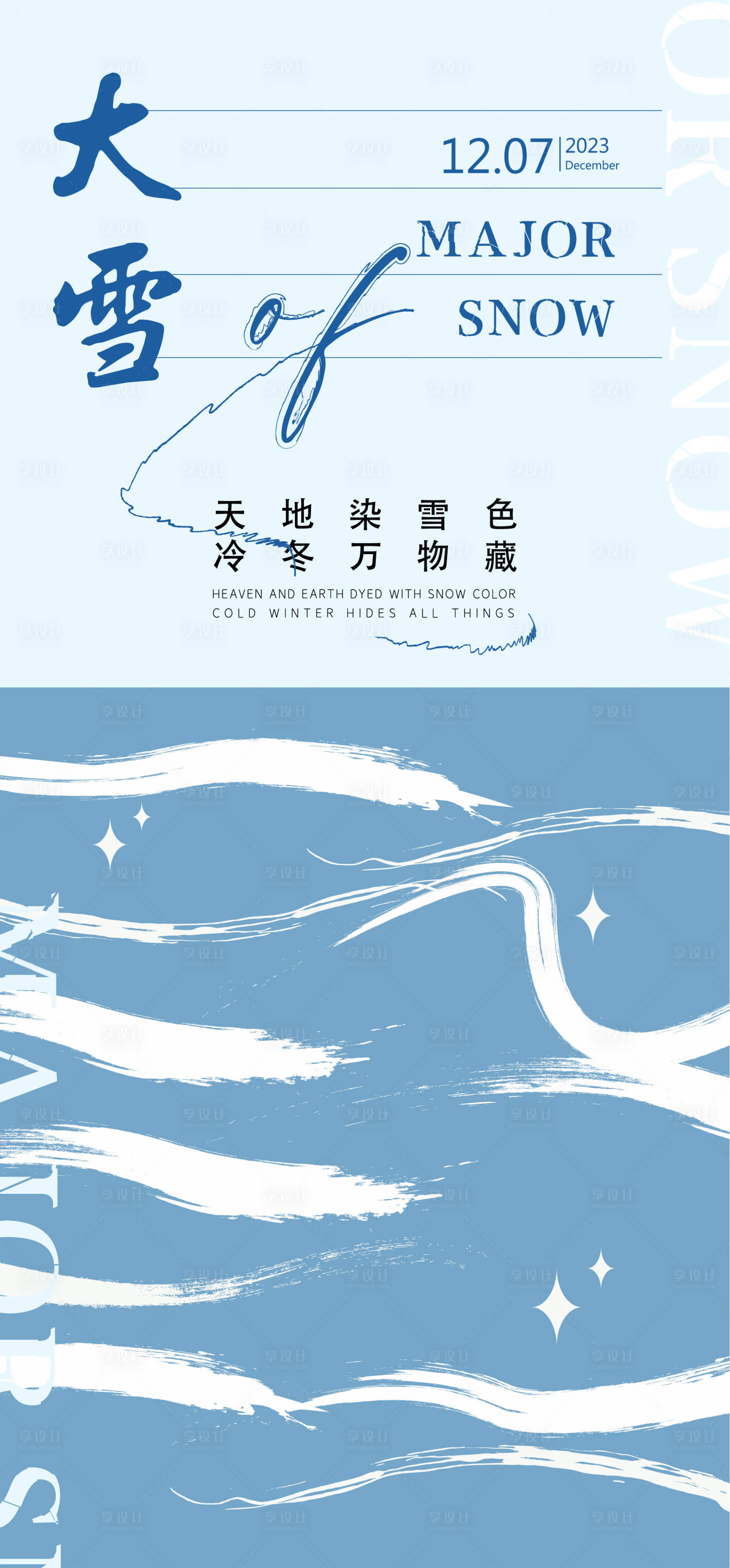 源文件下載【享設計】搜索編號：41470020810382695【大雪海報】