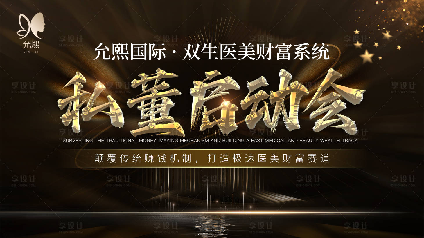 源文件下载【享设计】搜索编号：20720020976827473【美业展板】