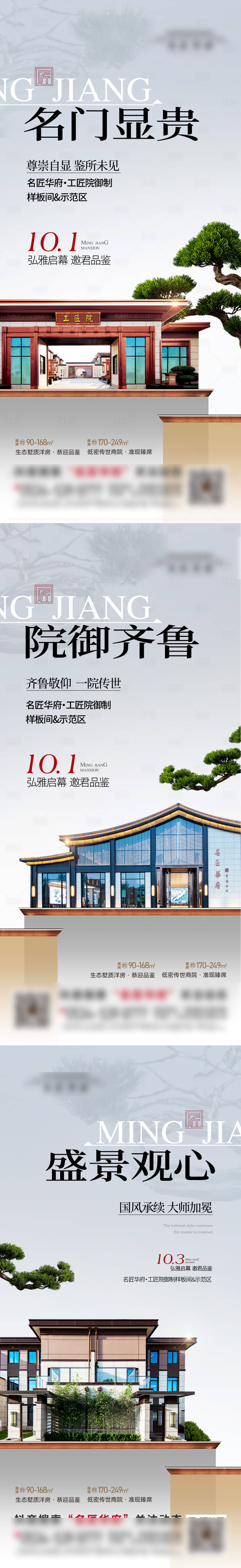 源文件下载【享设计】搜索编号：51310020954221597【商墅海报】